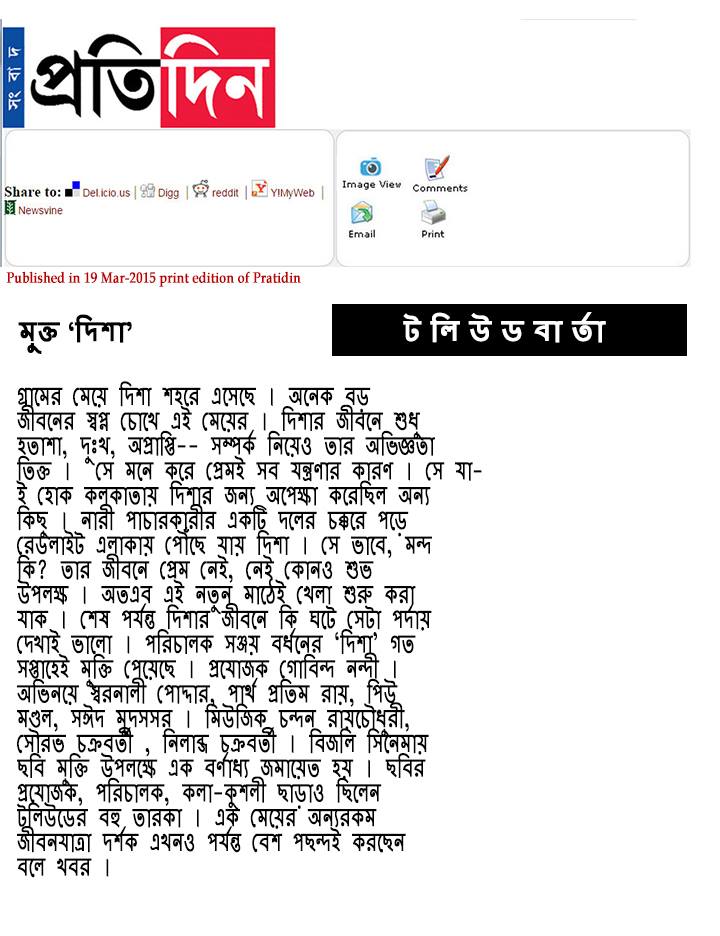 Disha Bengali Movie